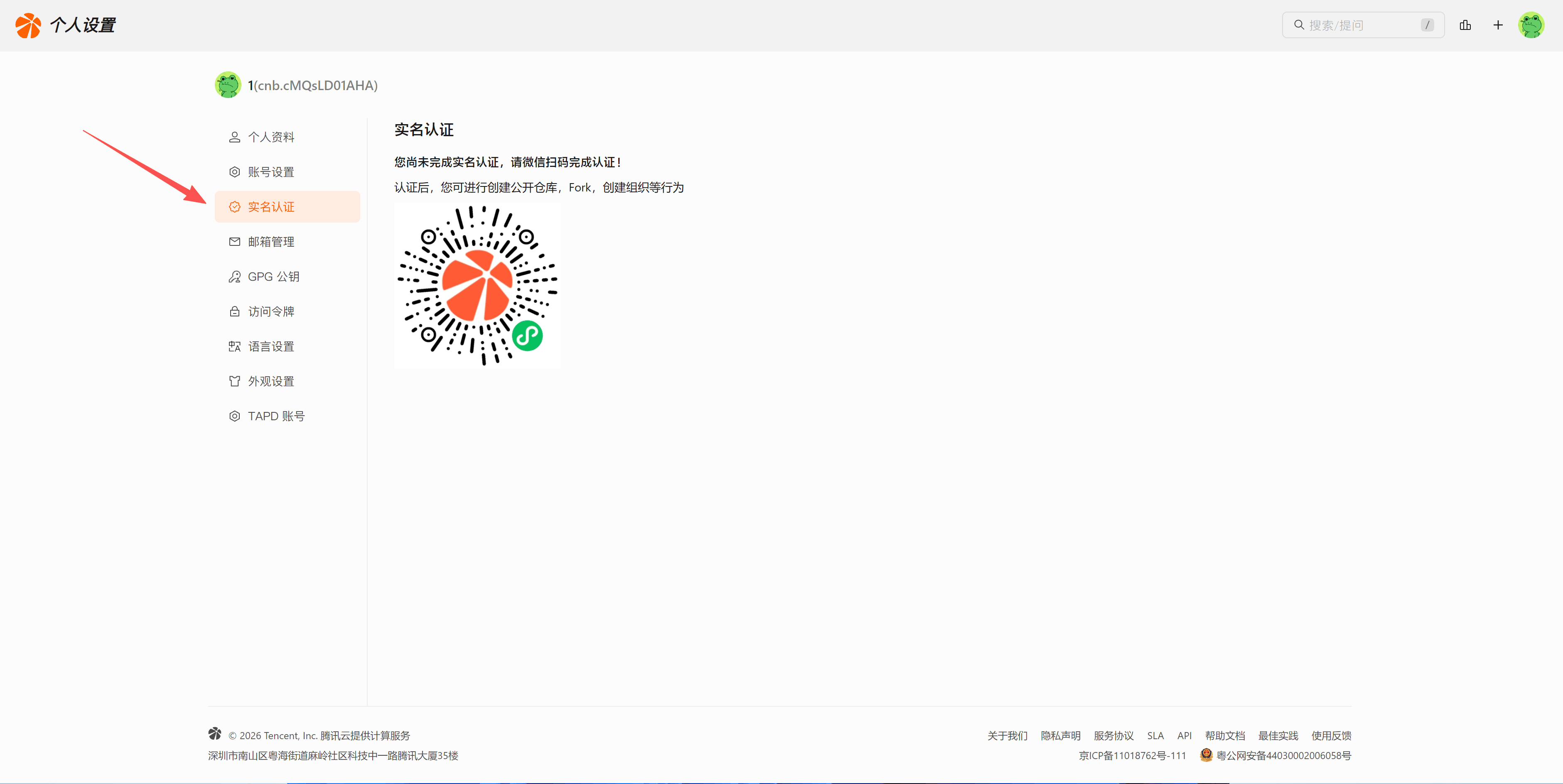 认证页面