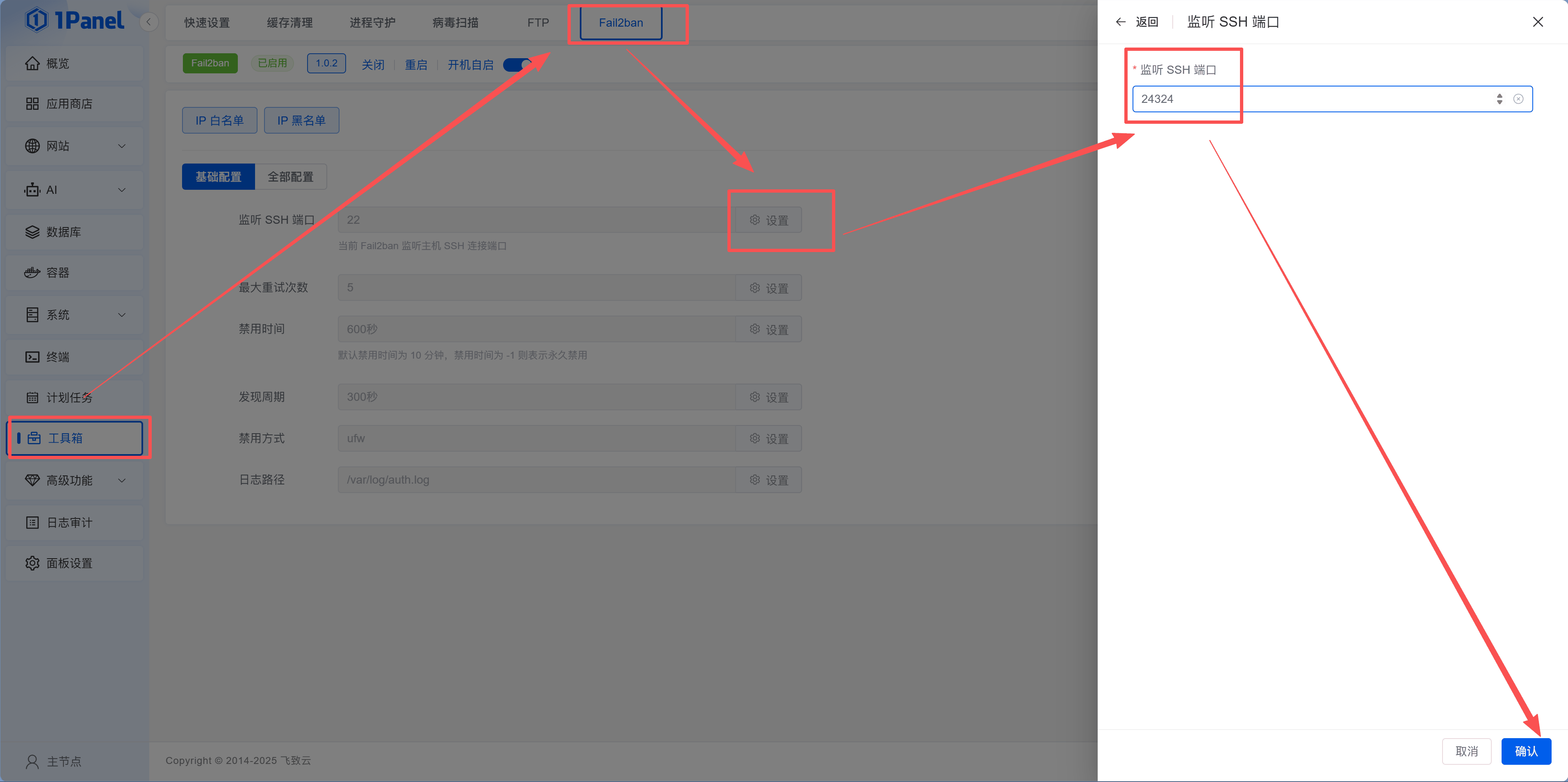 Fail2ban 配置