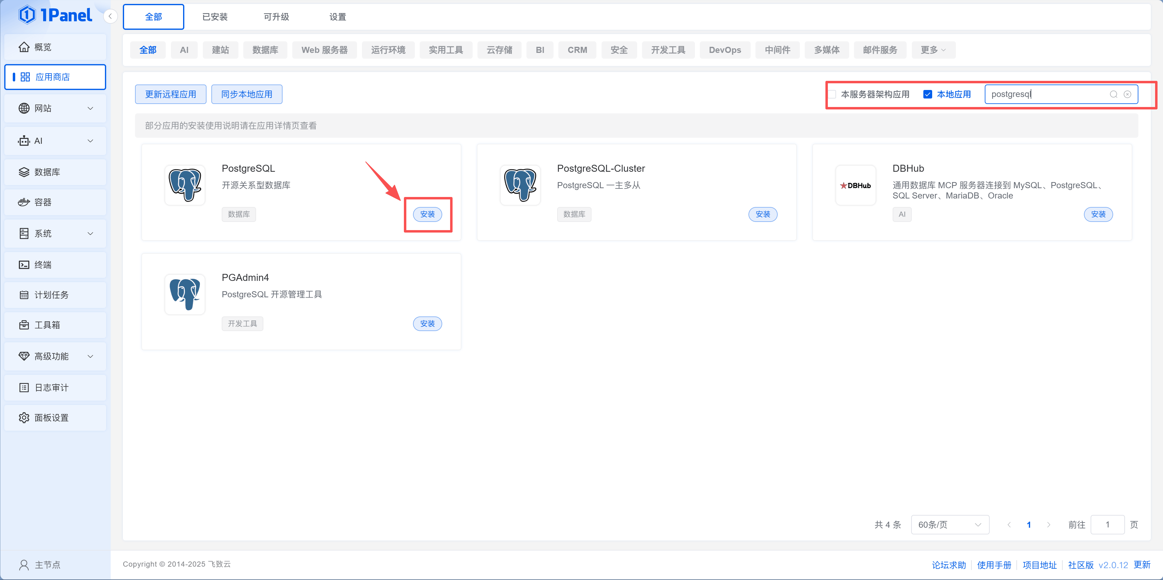 1Panel App Store page