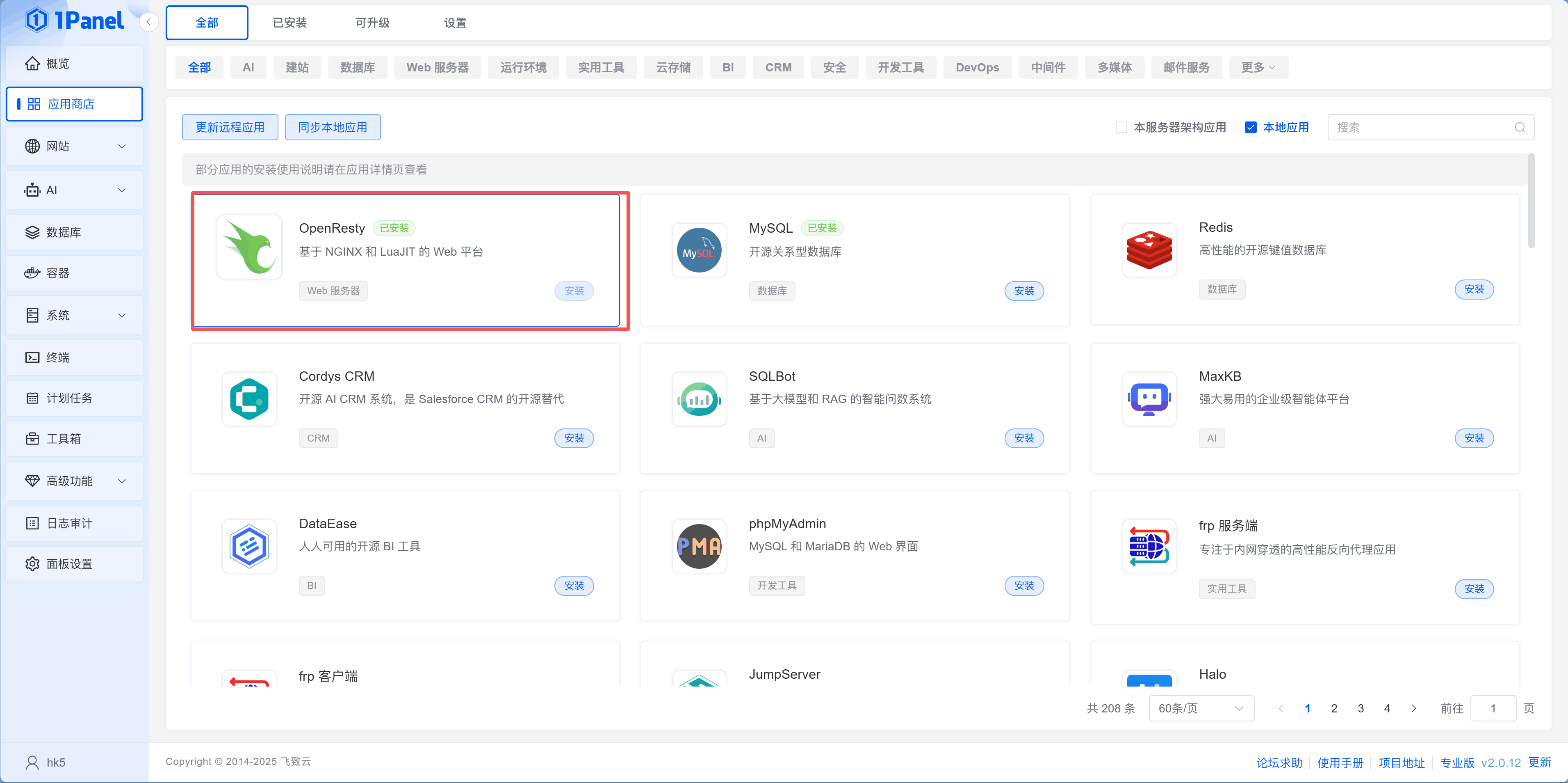 1Panel 应用商店 - OpenResty