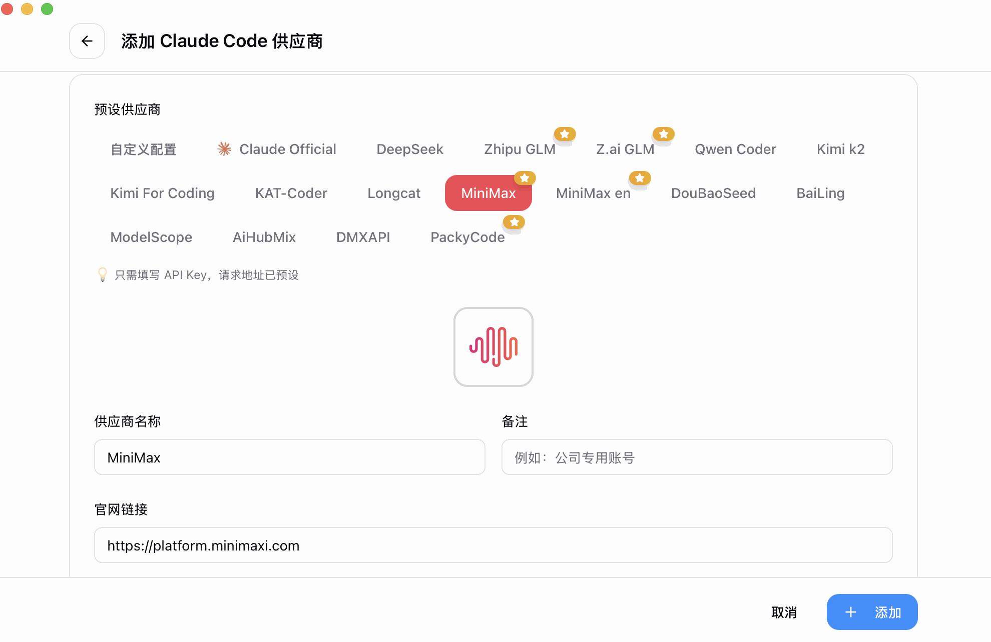 添加供应商
